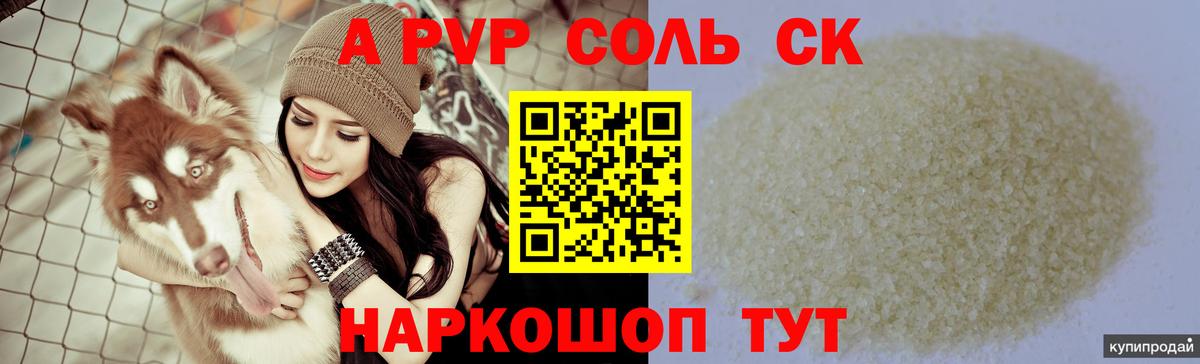 Alpha-PVP кристаллы  Alfa_PVP крисы CK  Сочи  Alpha PVP СК КРИС  Вход с VPN 