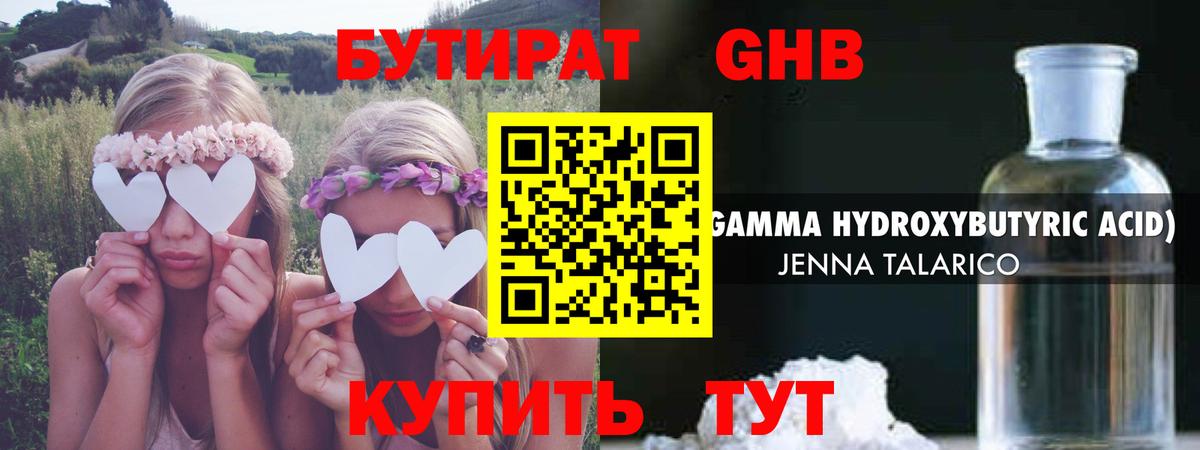 Бутират бутик Сочи