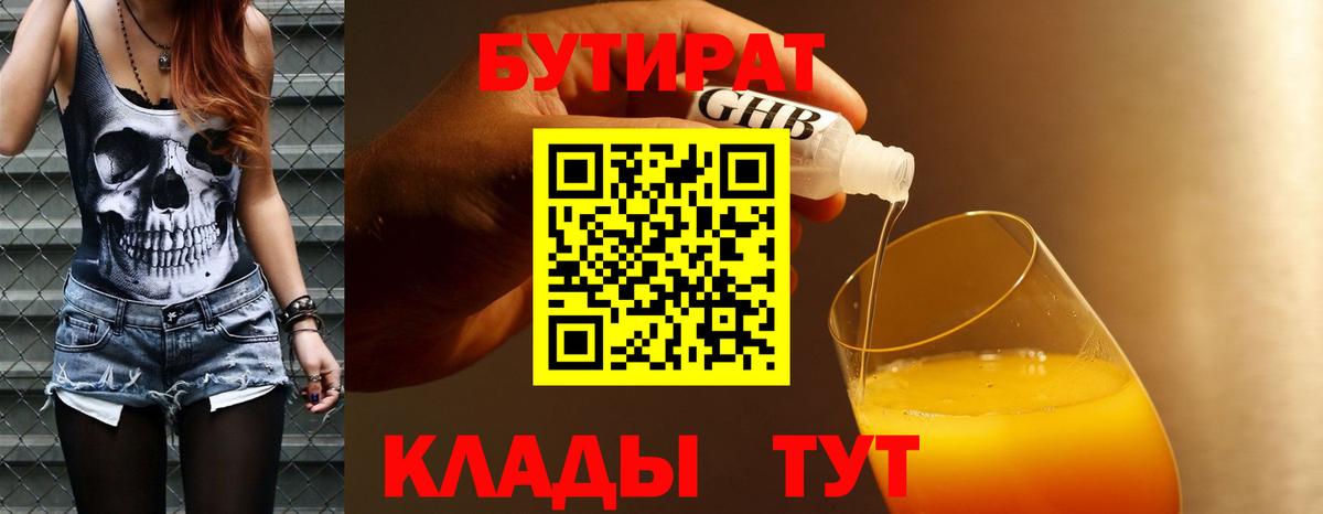 БУТИРАТ буратино  Бутират  Сочи  Вход с VPN 