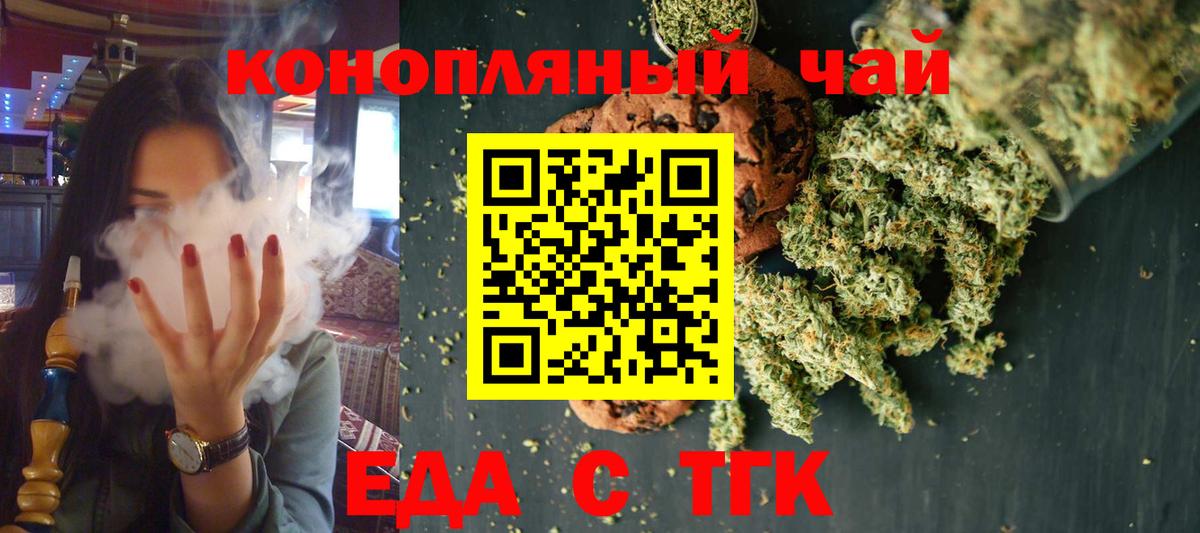 Сочи  Еда ТГК конопля  Вход с VPN 