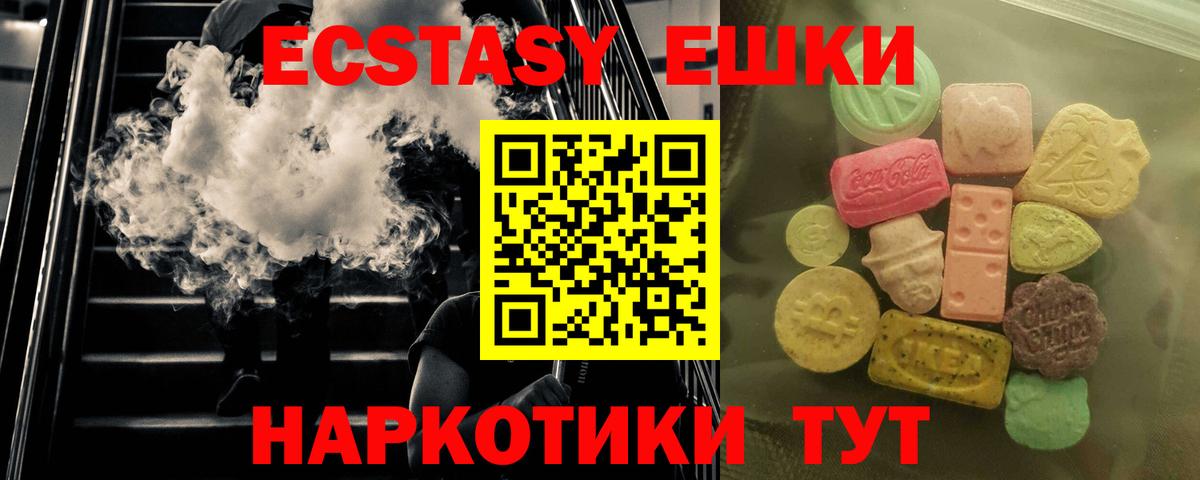 Экстази 280мг  Ecstasy  Сочи  Вход с VPN  Ecstasy 280 MDMA 