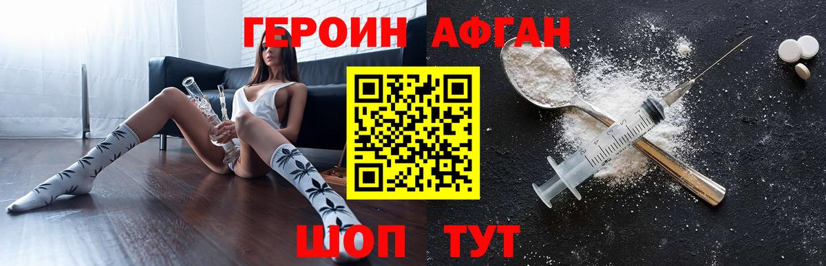 Сочи  ГЕРОИН  Вход с VPN  Героин белый 