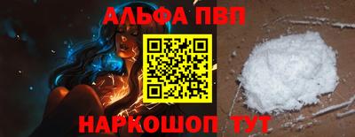 альфа пвп Обнинск