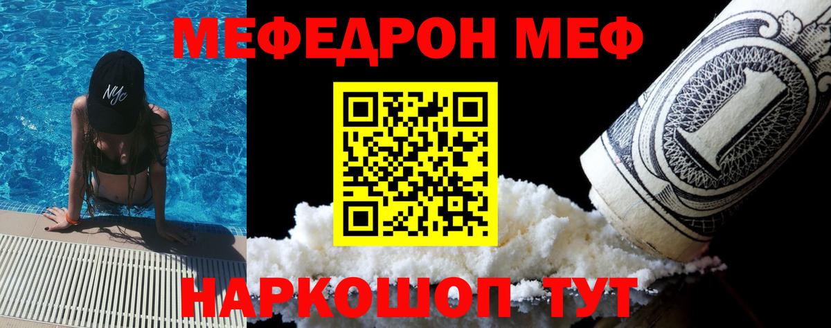 Мефедрон мука Сочи