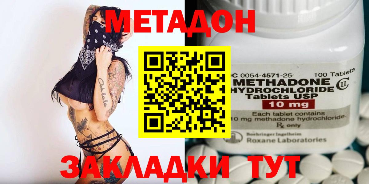 Сочи  МЕТАДОН methadone  Вход с VPN  Метадон VHQ 