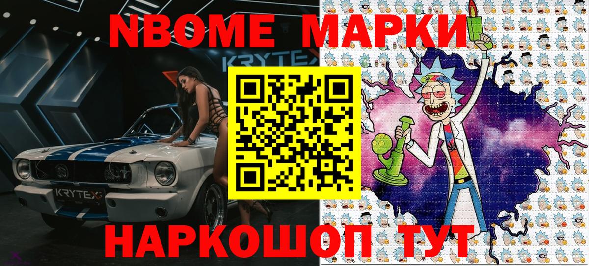 Сочи  Марки NBOMe 1,5мг  Наркотические марки  Вход с VPN 