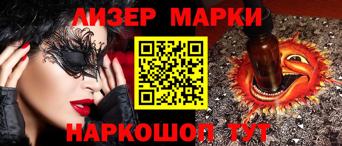 Наркотические марки 1,5мг Сочи
