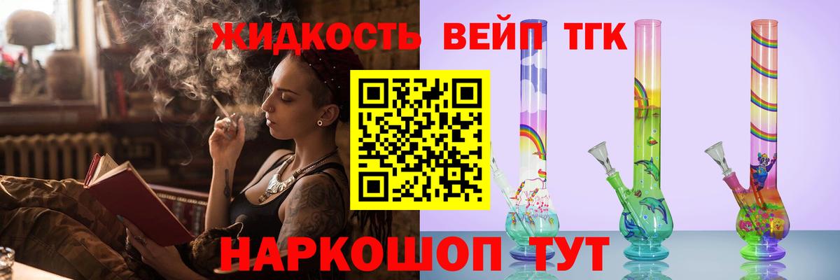 Дистиллят ТГК вейп с тгк Сочи
