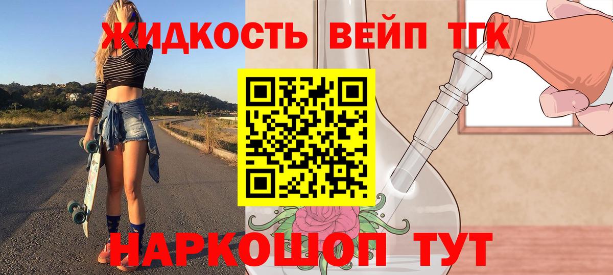 Дистиллят ТГК гашишное масло  Вход с VPN  купить наркотик  Сочи  Дистиллят ТГК вейп 